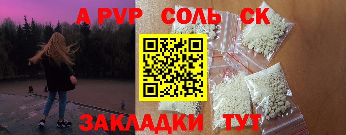 А ПВП  Вход с VPN  Гурьевск  купить наркоту  Alpha PVP Соль  Альфа ПВП СК КРИС 
