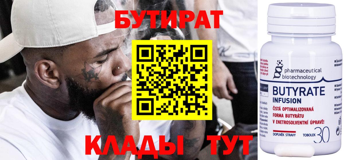 Гурьевск  БУТИРАТ BDO  Вход с VPN 