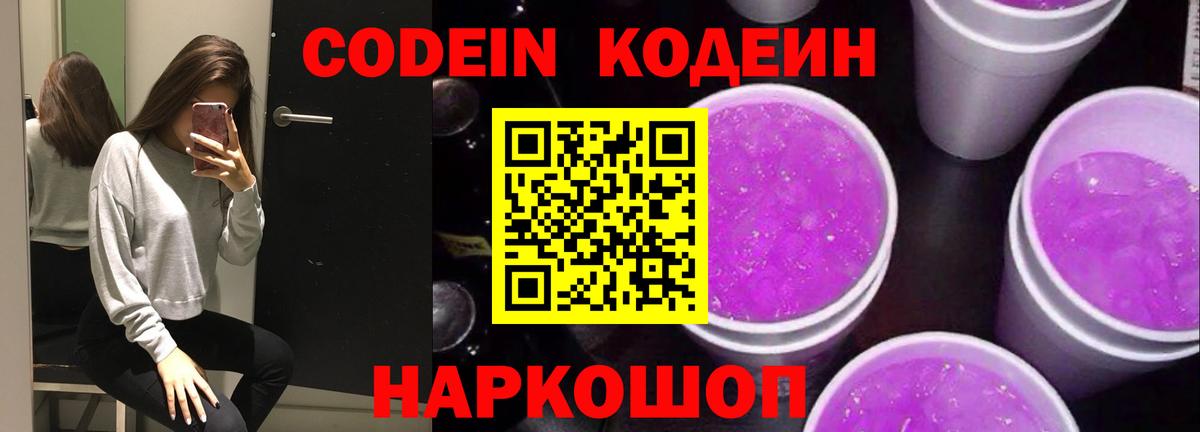 Кодеиновый сироп Lean напиток Lean (лин) Гурьевск