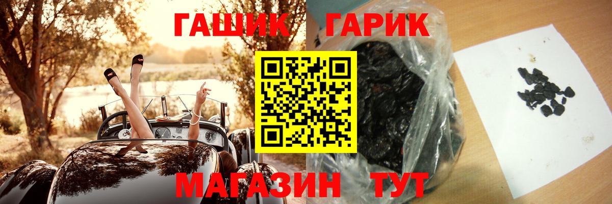 ГАШ гарик  Гашиш 40% ТГК  Вход с VPN  Гурьевск 