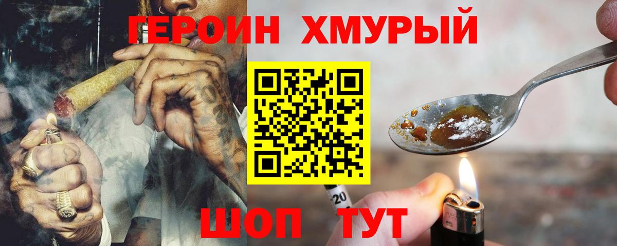 ГЕРОИН афганец Гурьевск