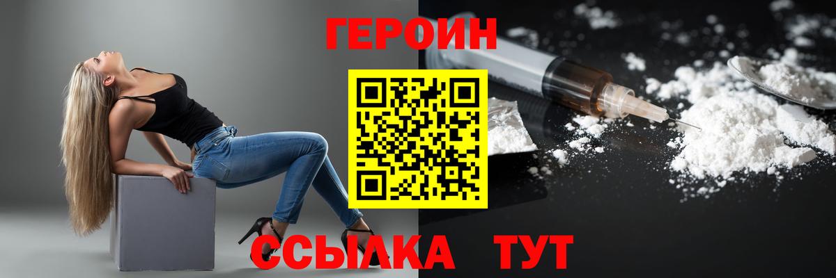 ГЕРОИН белый  Вход с VPN  Гурьевск 