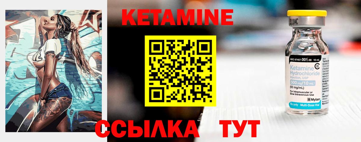 Кетамин ketamine Гурьевск