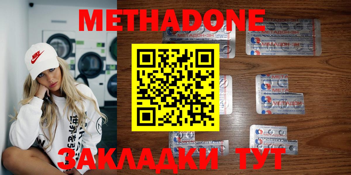 Гурьевск  Метадон мёд  Вход с VPN 