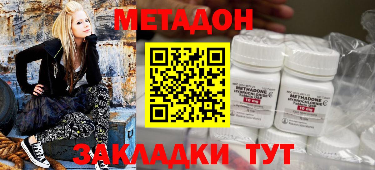 Метадон кристалл Гурьевск