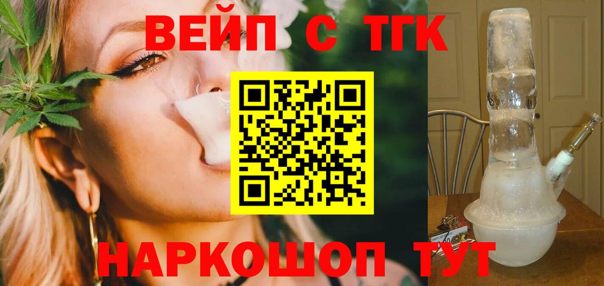 Дистиллят ТГК вейп с тгк  Вход с VPN  Гурьевск 